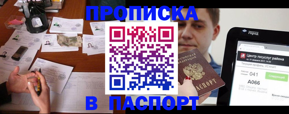 временная регистрация недорого в Вологодской области